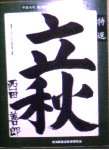 syuji